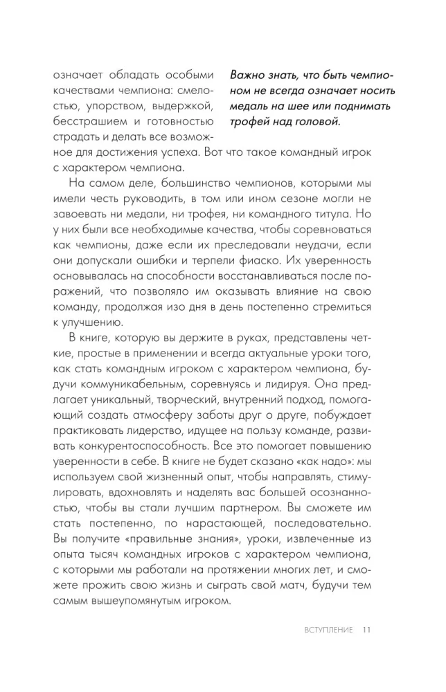 Līdera mentalitāte. Kļūsti par to, kurš saliedēs savu komandu un novedīs to pie uzvarām